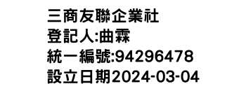 IMG-三商友聯企業社