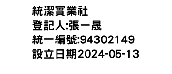 IMG-統潔實業社