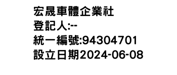 IMG-宏晟車體企業社