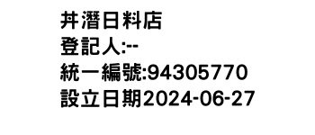 IMG-丼潛日料店