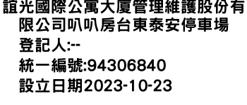 IMG-誼光國際公寓大廈管理維護股份有限公司叭叭房台東泰安停車場