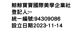 IMG-鯨鯨寶寶國際美學企業社