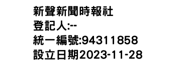 IMG-新聲新聞時報社