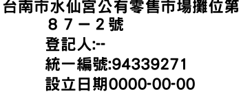 IMG-台南市水仙宮公有零售市場攤位第８７－２號