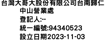 IMG-台灣大哥大股份有限公司台南歸仁中山營業處