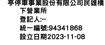 IMG-俥亭停車事業股份有限公司民雄橋下營業所