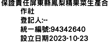 IMG-保證責任屏東縣鳳梨精果菜生產合作社