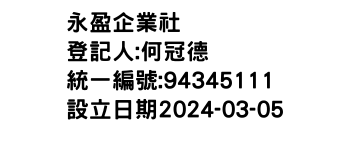 IMG-永盈企業社