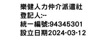 IMG-樂健人力仲介派遣社