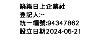 IMG-築築日上企業社