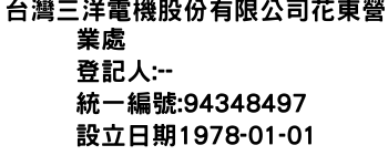 IMG-台灣三洋電機股份有限公司花東營業處