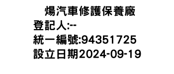 IMG-啓煬汽車修護保養廠