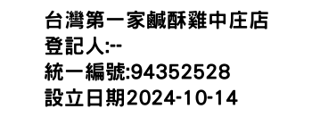 IMG-台灣第一家鹹酥雞中庄店