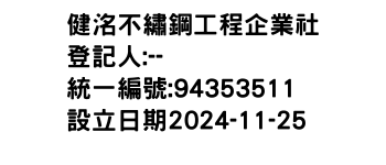 IMG-健洺不繡鋼工程企業社