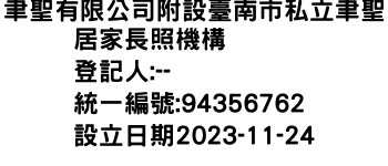 IMG-聿聖有限公司附設臺南市私立聿聖居家長照機構