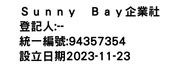 IMG-Ｓｕｎｎｙ　Ｂａｙ企業社