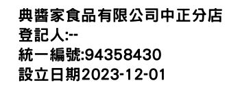 IMG-典醬家食品有限公司中正分店