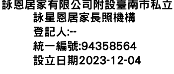 IMG-詠恩居家有限公司附設臺南市私立詠星恩居家長照機構