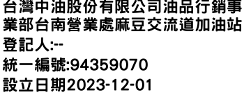 IMG-台灣中油股份有限公司油品行銷事業部台南營業處麻豆交流道加油站