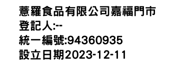 IMG-薏羅食品有限公司嘉福門市