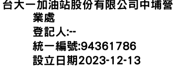 IMG-台大一加油站股份有限公司中埔營業處