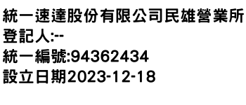 IMG-統一速達股份有限公司民雄營業所