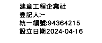 IMG-建章工程企業社