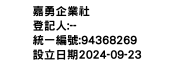 IMG-嘉勇企業社