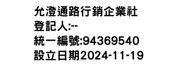 IMG-允澄通路行銷企業社