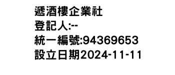 IMG-遞酒樓企業社