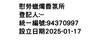 IMG-慰勞蠟燭香氛所