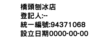 IMG-橋頭刨冰店