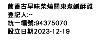 IMG-茴香古早味柴燒關東煮鹹酥雞