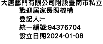 IMG-大唐藝門有限公司附設臺南市私立戰迎居家長照機構