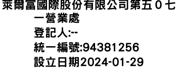 IMG-萊爾富國際股份有限公司第五０七一營業處