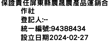 IMG-保證責任屏東縣農晟農產品運銷合作社