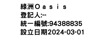 IMG-綠洲Ｏａｓｉｓ