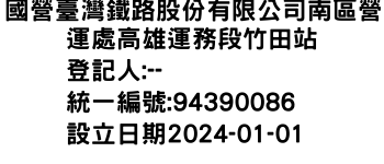 IMG-國營臺灣鐵路股份有限公司南區營運處高雄運務段竹田站