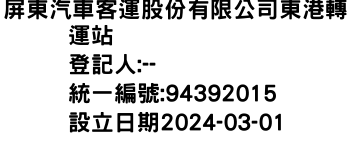 IMG-屏東汽車客運股份有限公司東港轉運站