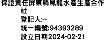 IMG-保證責任屏東縣鳳龍水產生產合作社