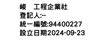 IMG-峻喆工程企業社