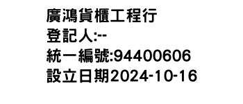 IMG-廣鴻貨櫃工程行