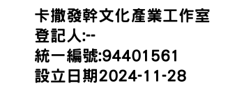 IMG-卡撒發幹文化產業工作室