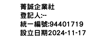 IMG-菁誠企業社