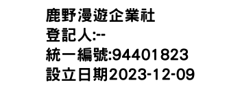 IMG-鹿野漫遊企業社