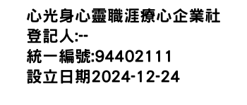 IMG-心光身心靈職涯療心企業社