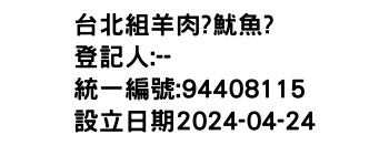 IMG-台北組羊肉?魷魚?