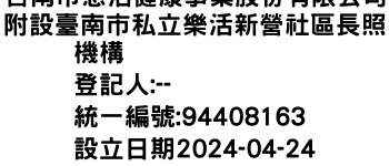 IMG-台南市悠活健康事業股份有限公司附設臺南市私立樂活新營社區長照機構