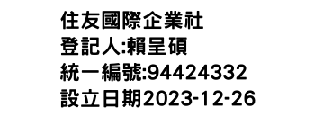 IMG-住友國際企業社