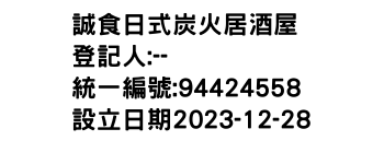 IMG-誠食日式炭火居酒屋